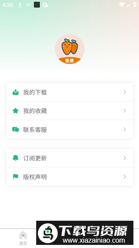 萝卜头文档app最新版最新版截图4
