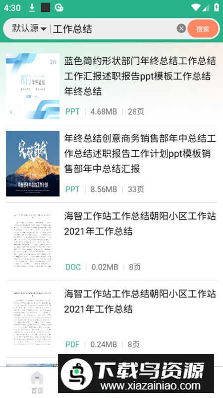 萝卜头文档app最新版最新版截图5