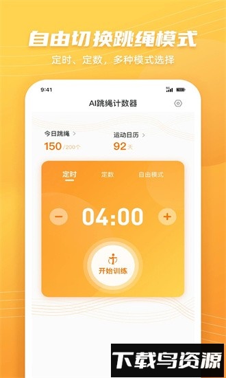 跳绳计数天天练官方版截图1