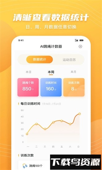 跳绳计数天天练官方版截图2