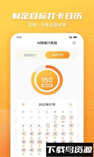 跳绳计数天天练官方版截图3
