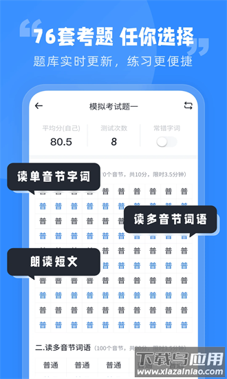 普通话水平考试app下载