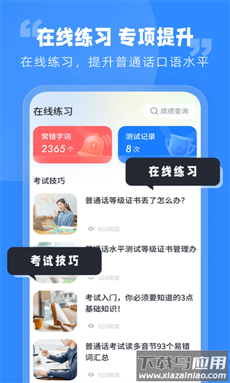 普通话水平考试最新版最新版截图1