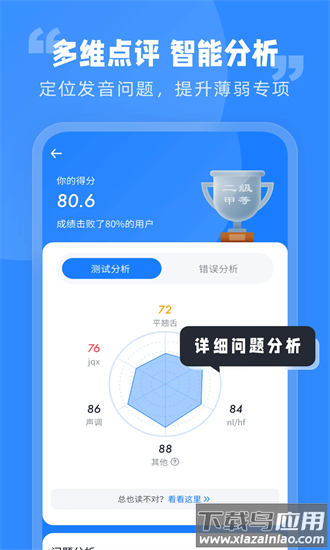 普通话水平考试最新版最新版截图3