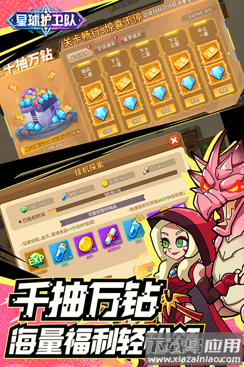 星球护卫队手游最新版最新版截图1