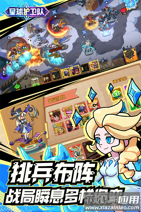 星球护卫队手游最新版最新版截图3