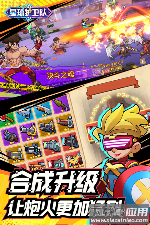 星球护卫队手游最新版最新版截图4