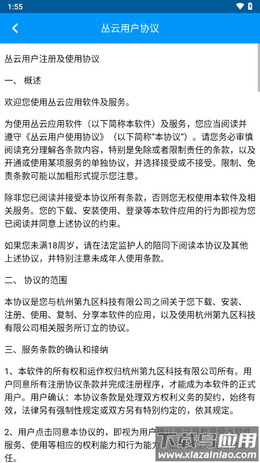 丛云app官方下载最新版截图4