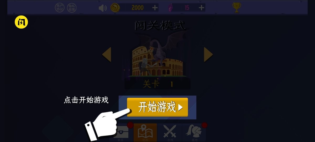 火柴人征战手机版最新版截图2