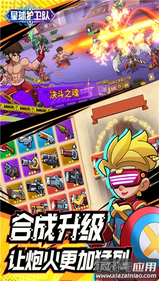 星球护卫队九游版最新版截图1