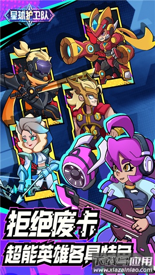 星球护卫队九游版最新版截图2