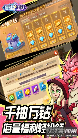 星球护卫队九游版最新版截图3