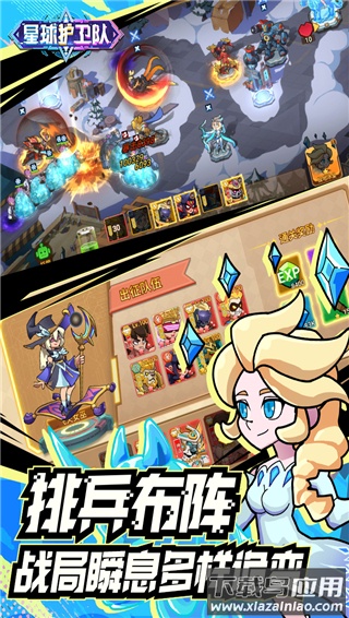 星球护卫队九游版最新版截图4