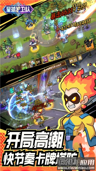 星球护卫队九游版最新版截图5