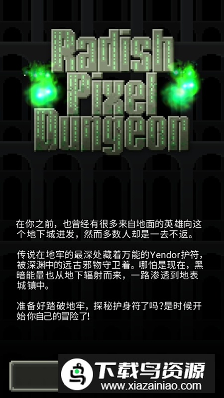 萝卜像素地牢无限金币破解版截图1