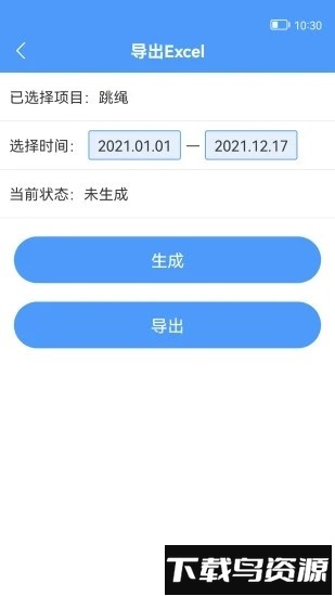 跳绳计数器app下载