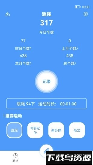 跳绳计数器正式版最新版截图4