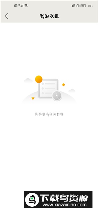 萝卜书摘app安卓手机版