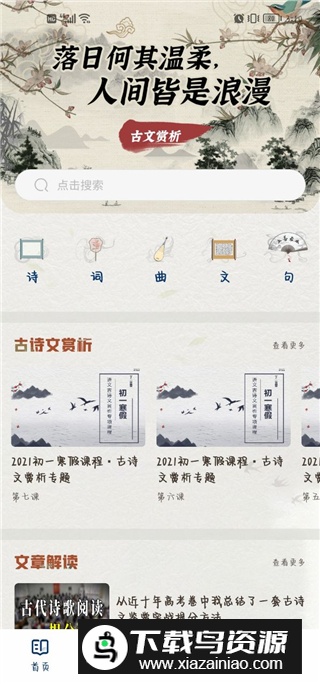 萝卜书摘app安卓手机版