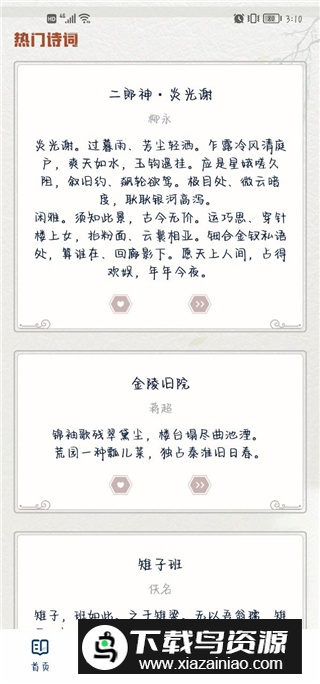 萝卜书摘app安卓手机版