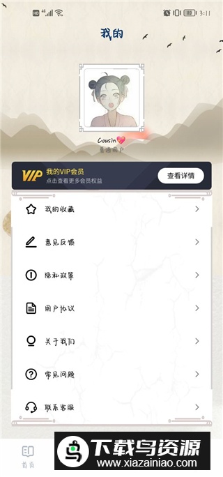 萝卜书摘app安卓手机版