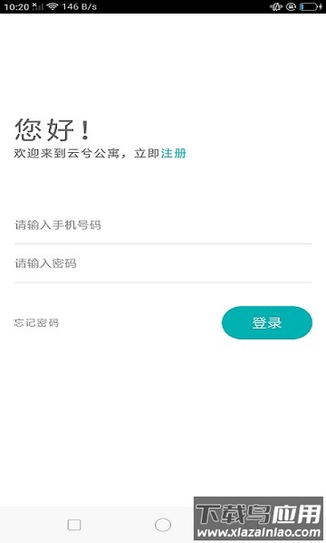 云兮公寓app下载