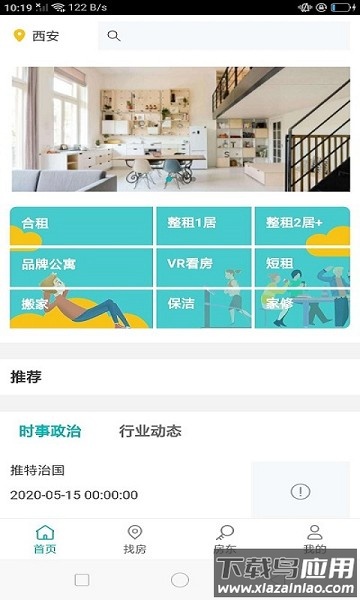 云兮公寓软件最新版截图1