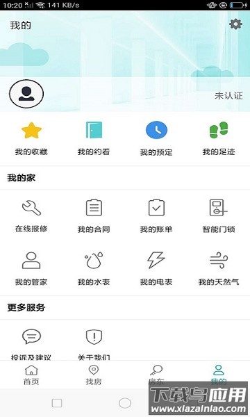 云兮公寓软件最新版截图3