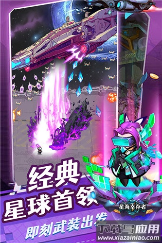 星海幸存者九游版