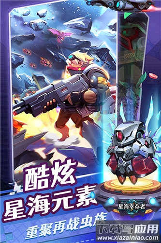 星海幸存者九游版最新版截图3