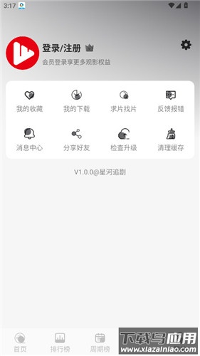 星河追剧无广告版最新版截图3
