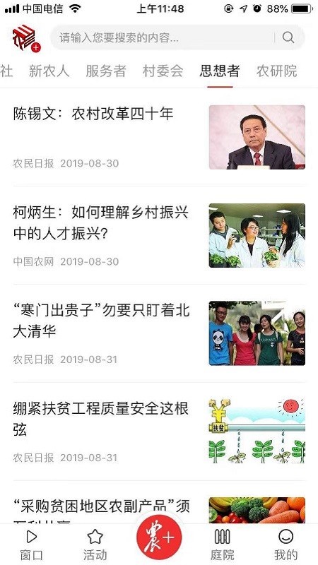 三农号app官方下载