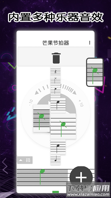 芒果节拍器下载安装最新版截图1