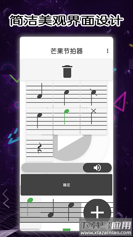芒果节拍器下载安装最新版截图2
