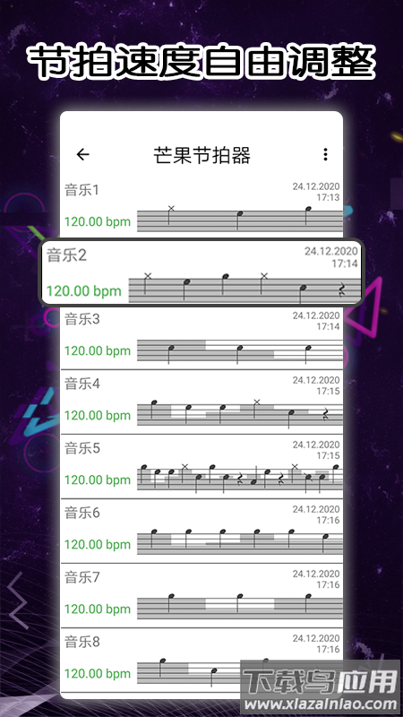 芒果节拍器下载安装最新版截图3