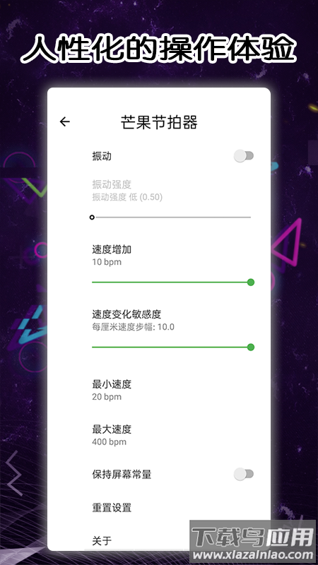 芒果节拍器下载安装最新版截图4