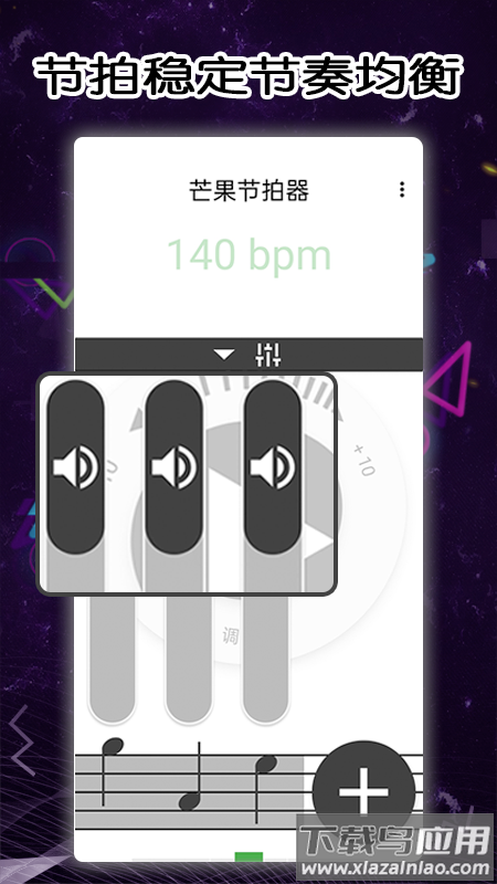 芒果节拍器下载安装最新版截图5