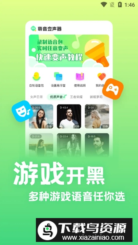 萌音变声器永久VIP版免费版最新版截图1
