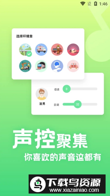 萌音变声器永久VIP版免费版最新版截图2