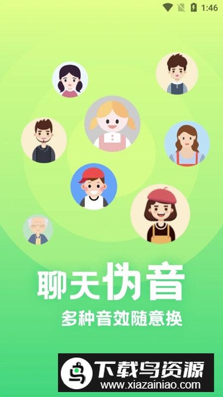 萌音变声器永久VIP版免费版最新版截图3