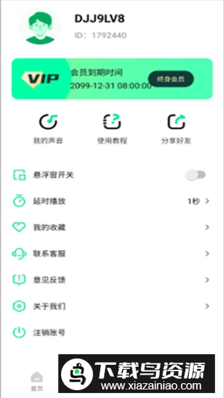 萌音变声器永久VIP版免费版最新版截图4