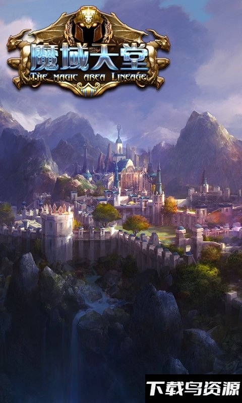 魔域天堂游戏安卓下载