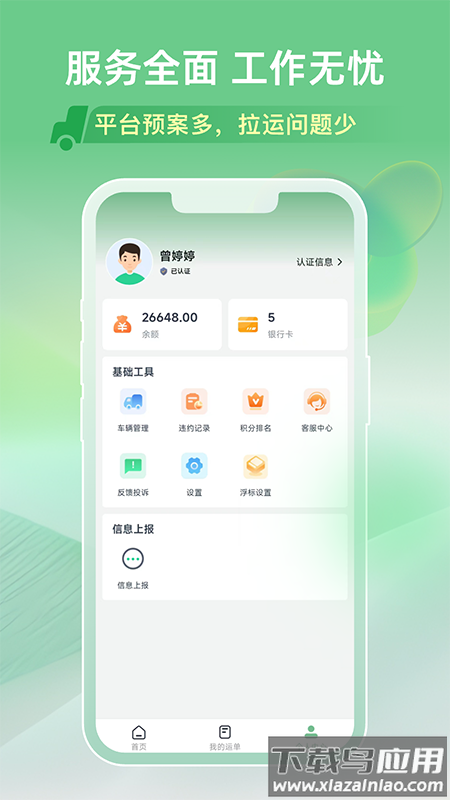 马上来旗舰版app下载官方最新版截图3