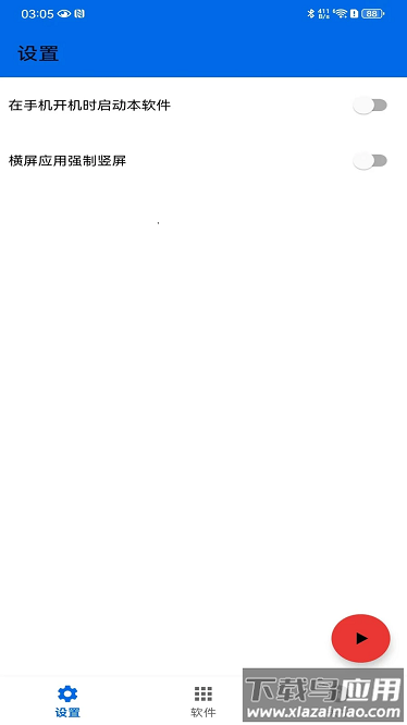 屏幕方向控制app最新版截图1