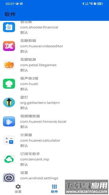 屏幕方向控制app最新版截图3