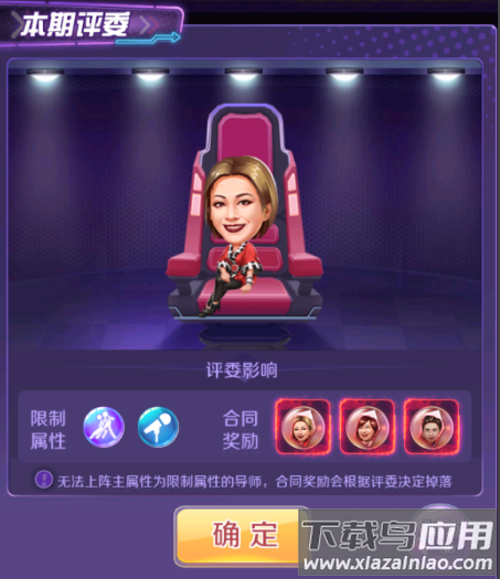 星梦计划游戏无限钻石版