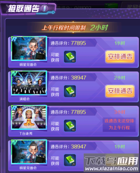 星梦计划游戏无限钻石版