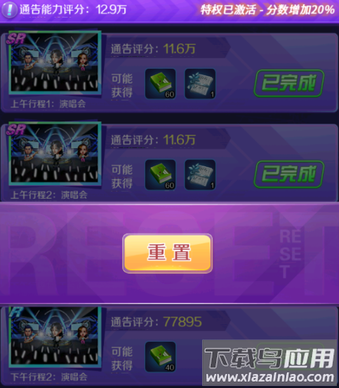 星梦计划游戏无限钻石版