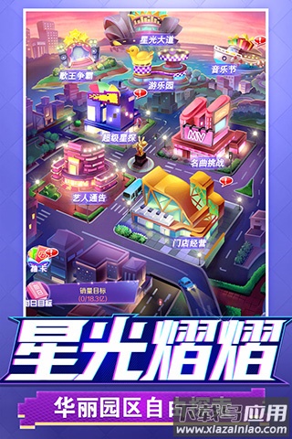 星梦计划游戏无限钻石版最新版截图5