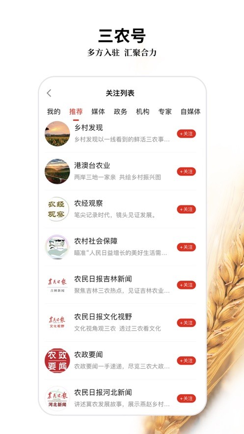 农民日报app官方下载